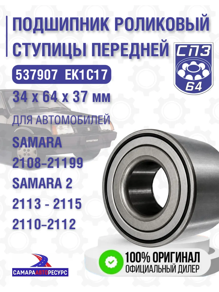 Подшипник Роликовый усиленный передней ступицы 2108-10