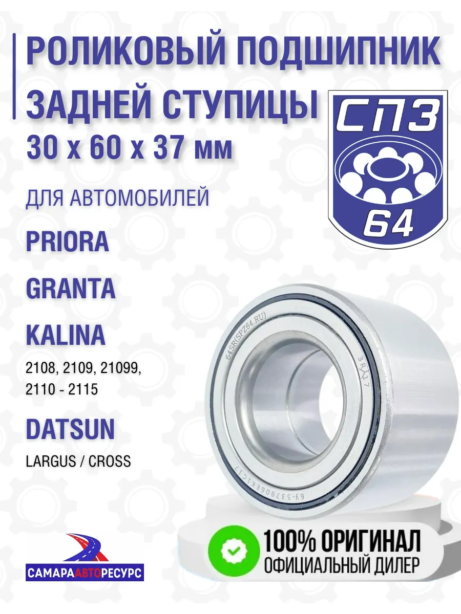 Подшипник роликовый ступицы задней 2108-10