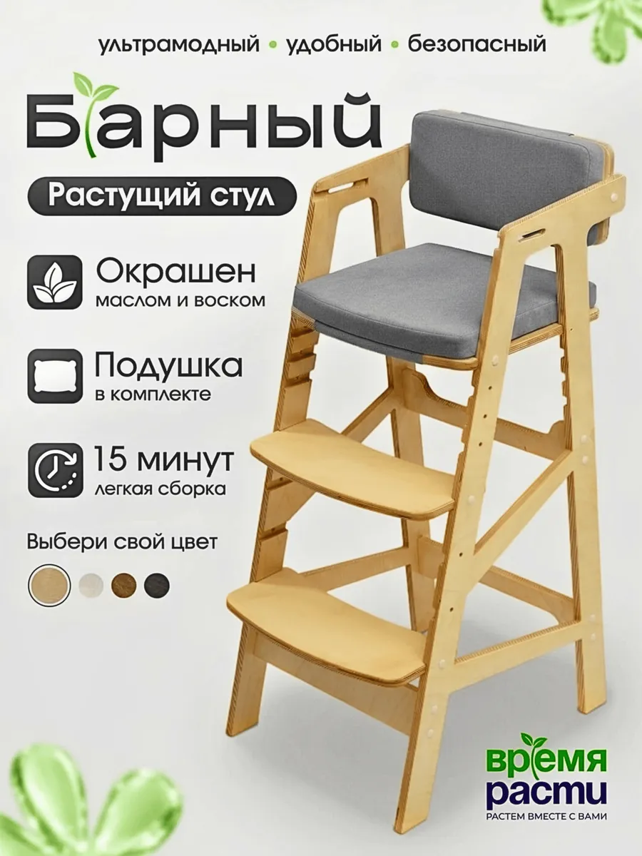 Барный растущий стул детский с подлокотниками и подушками