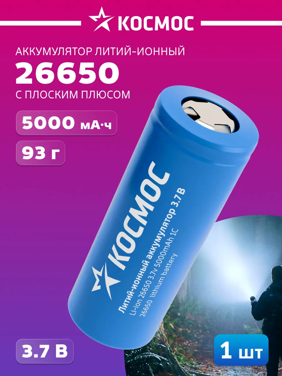 Аккумулятор 26650 5000 мАч Li-ion