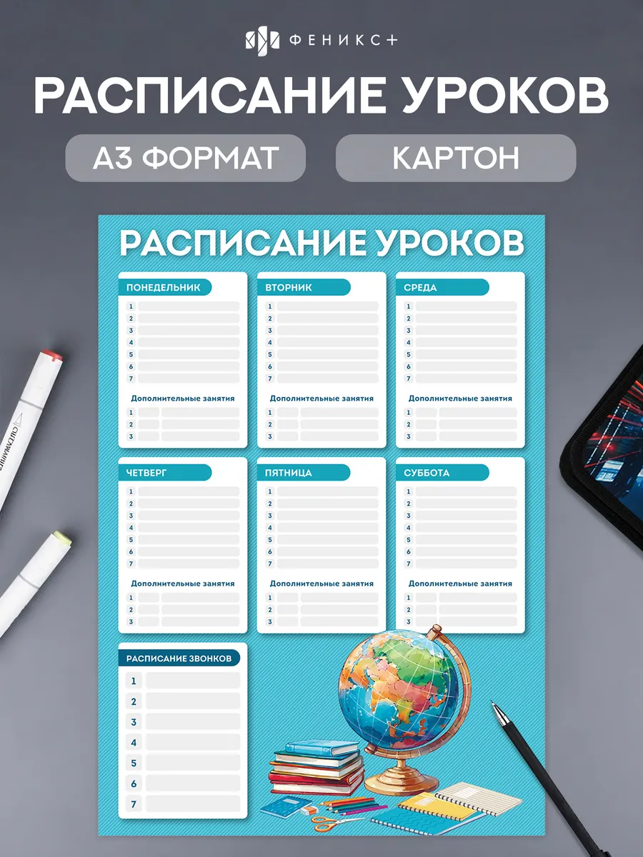Расписание уроков А3 из картона