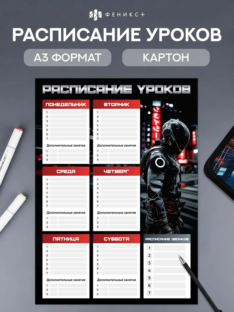 Расписание уроков А3 из картона
