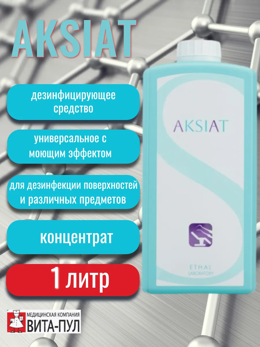 Средство дезинфицирующее концентрат с моющим эффектом