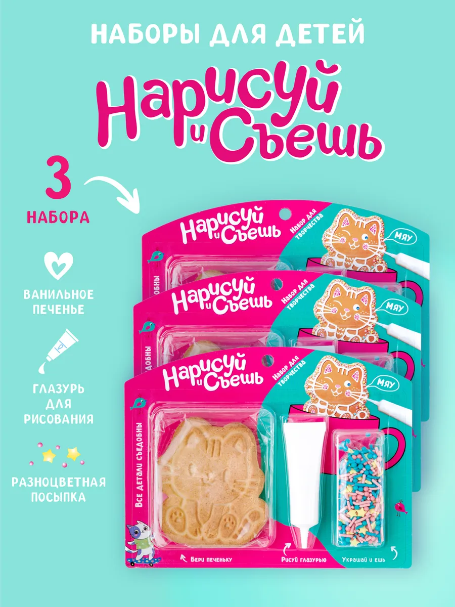 Набор для творчества Ванильное печенье Котенок 3 шт