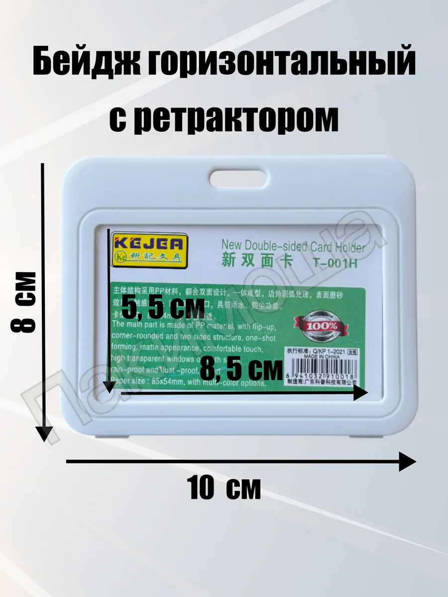 бейдж горизонтальный с рулеткой