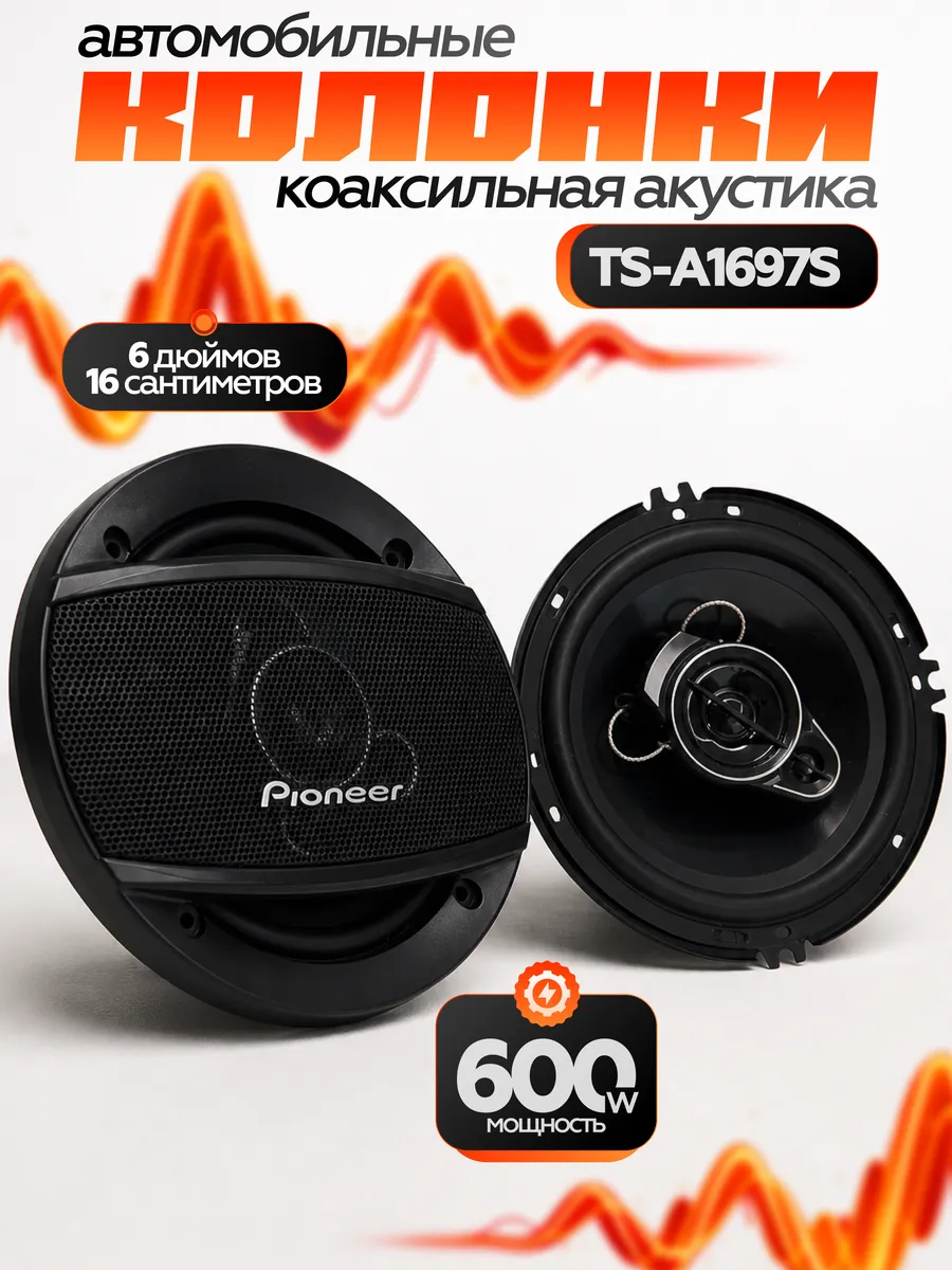 Динамики автомобильные колонки, TS-A1697S
