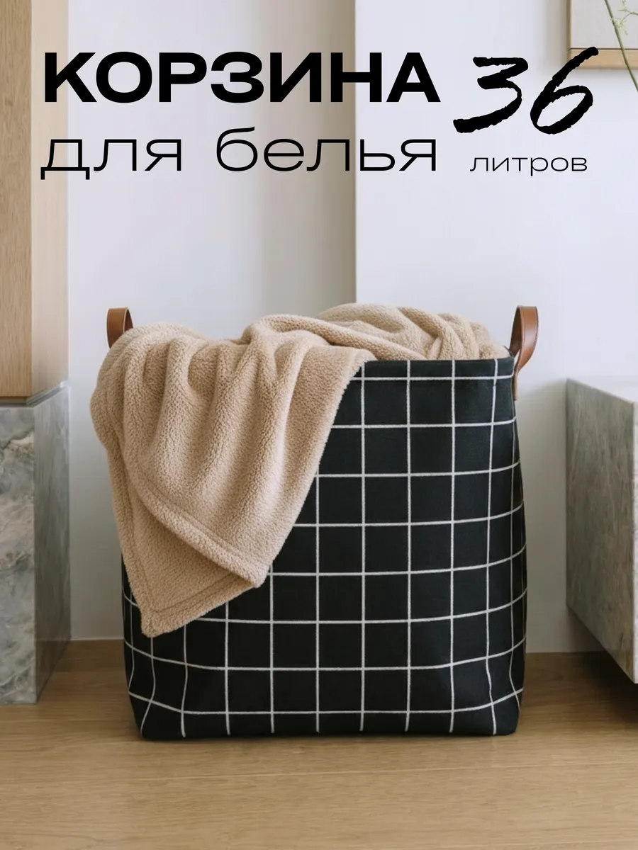 Корзина для хранения белья в ванную напольная