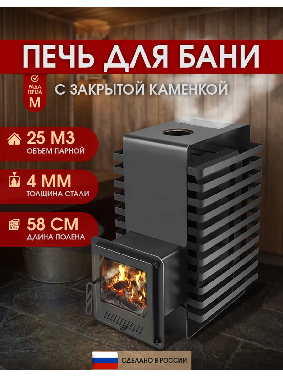 Печь для бани Рада Терма ЗК 4 мм 20M, дверца со стеклом