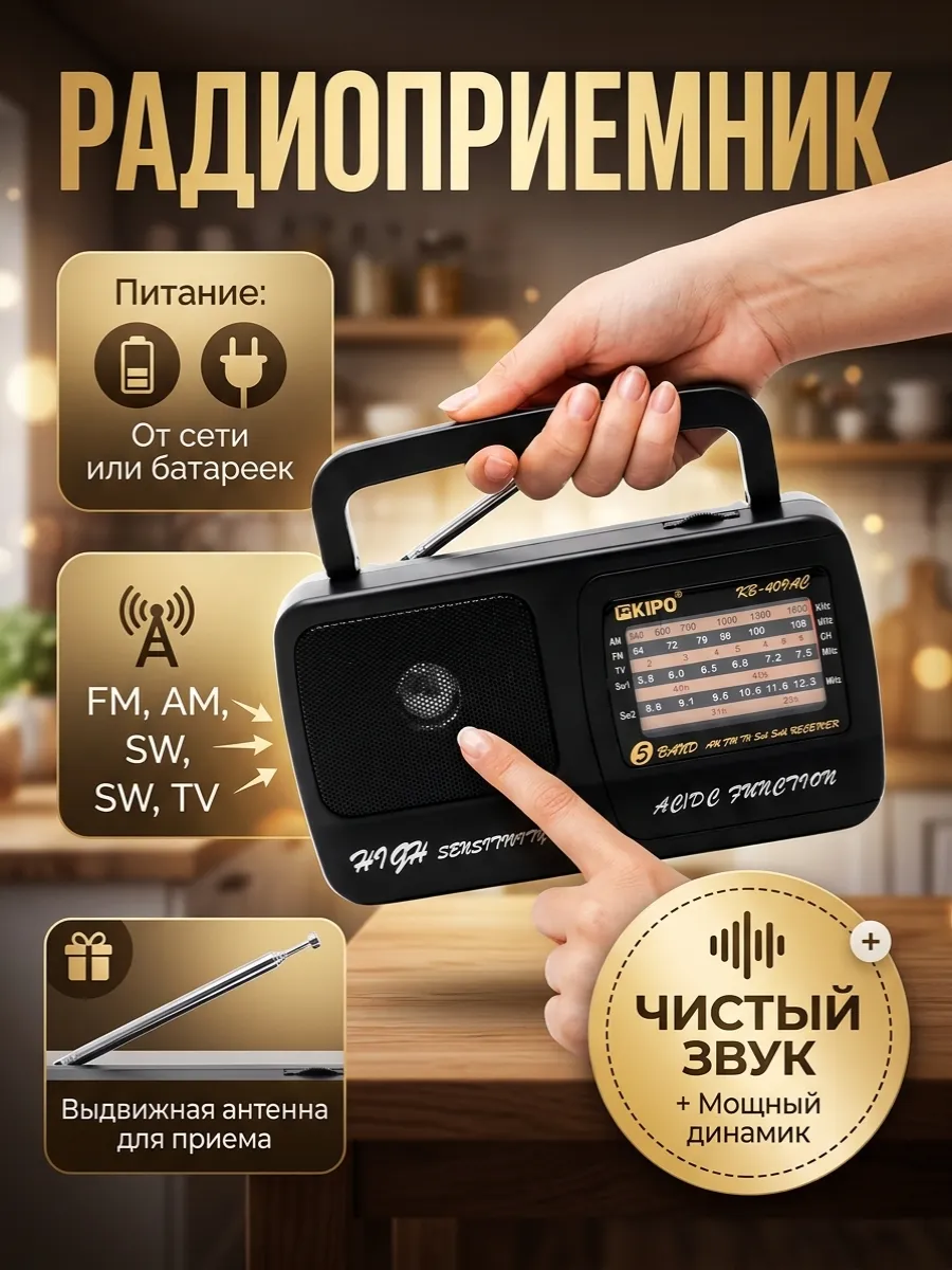 Радиоприемник от сети 220 в, батареек, портативный, фм