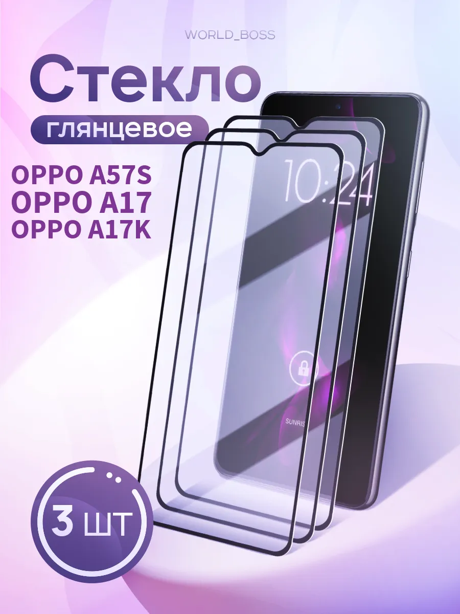 Защитное стекло Oppo A57s Oppo A17 Oppo A17K