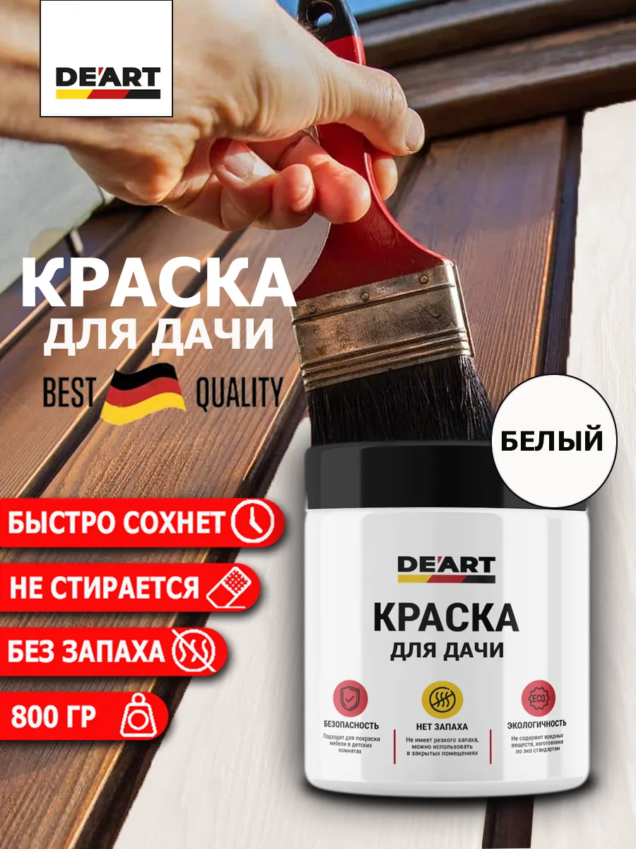 Краска для дачи белый матовый