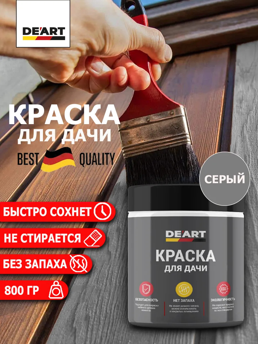 Краска для дачи серый
