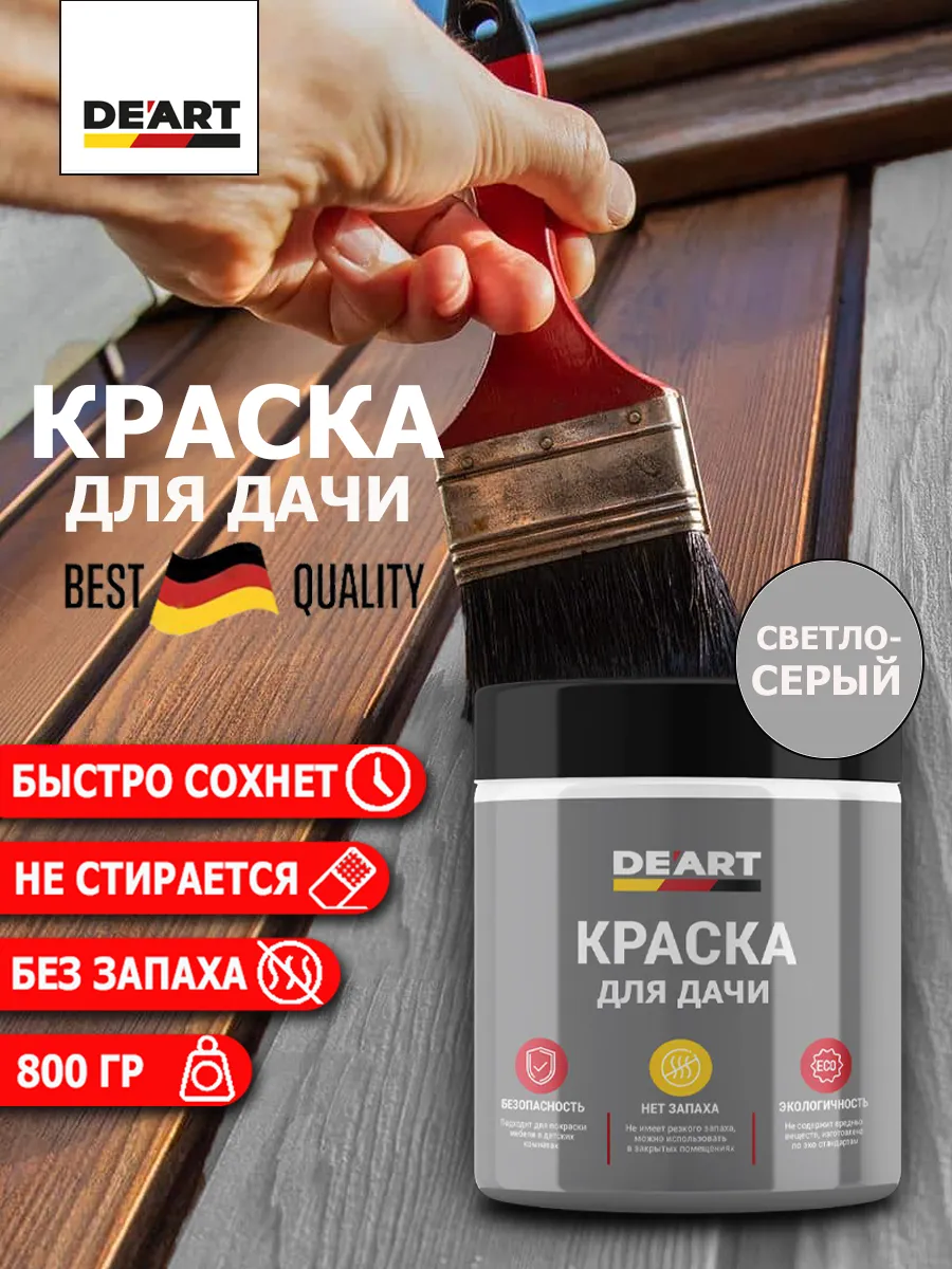 Краска для дачи светло-серый