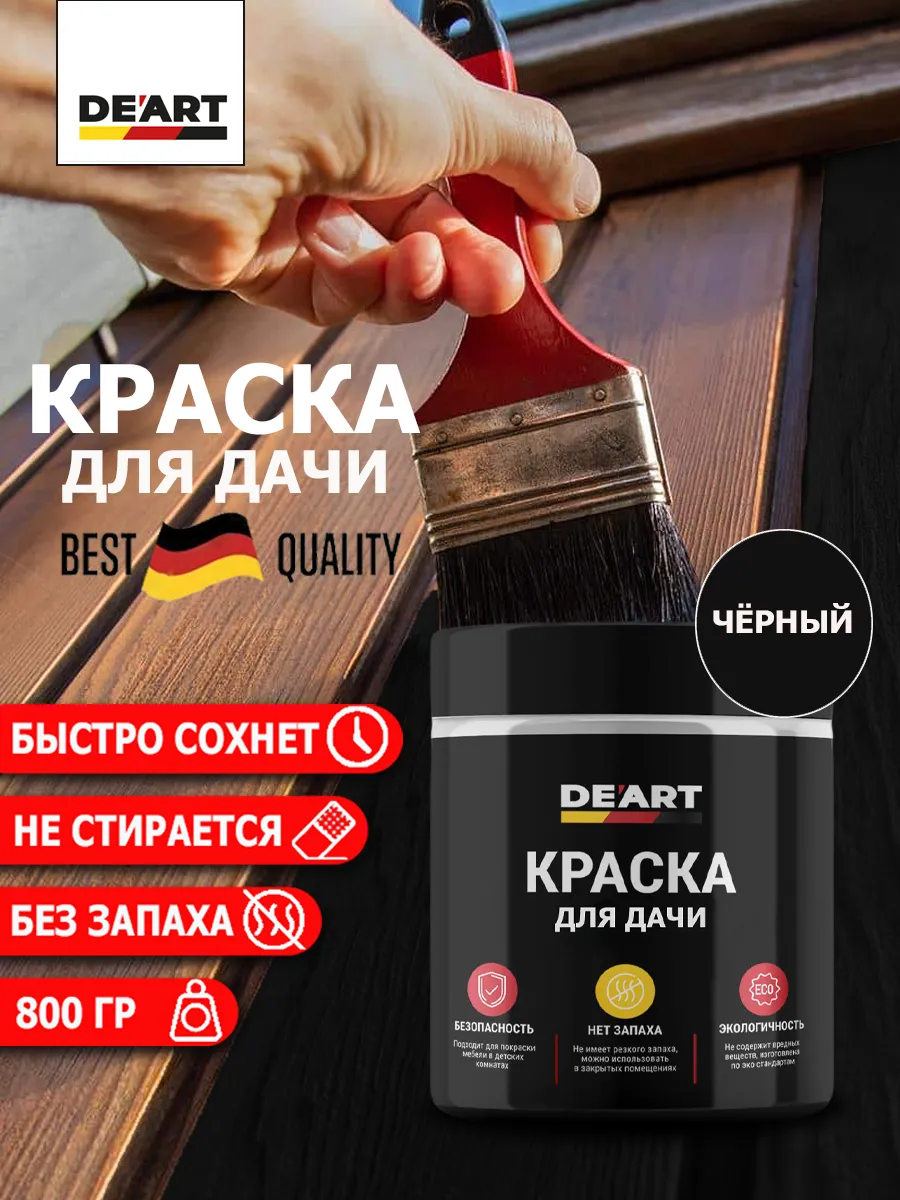 Краска для дачи черный