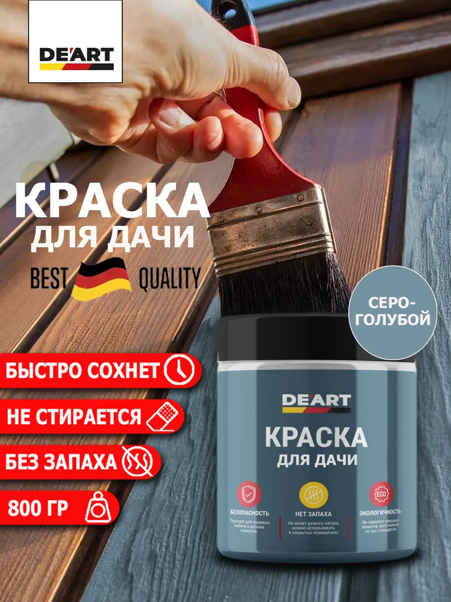 Краска для дачи серо-голубой