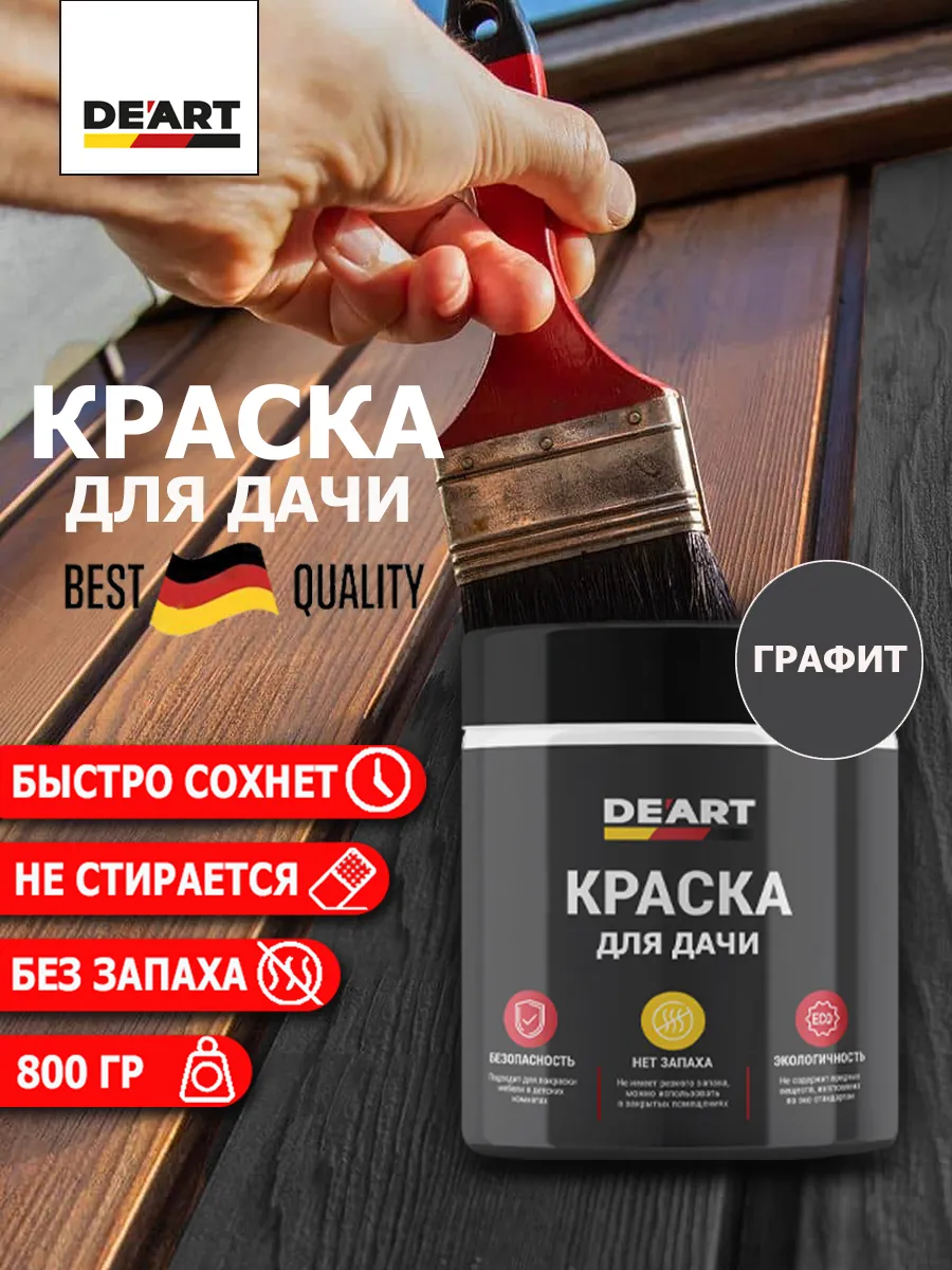 Краска для дачи графит