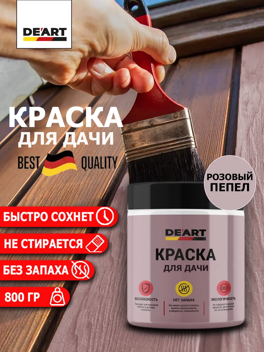 Краска для дачи розовый пепел