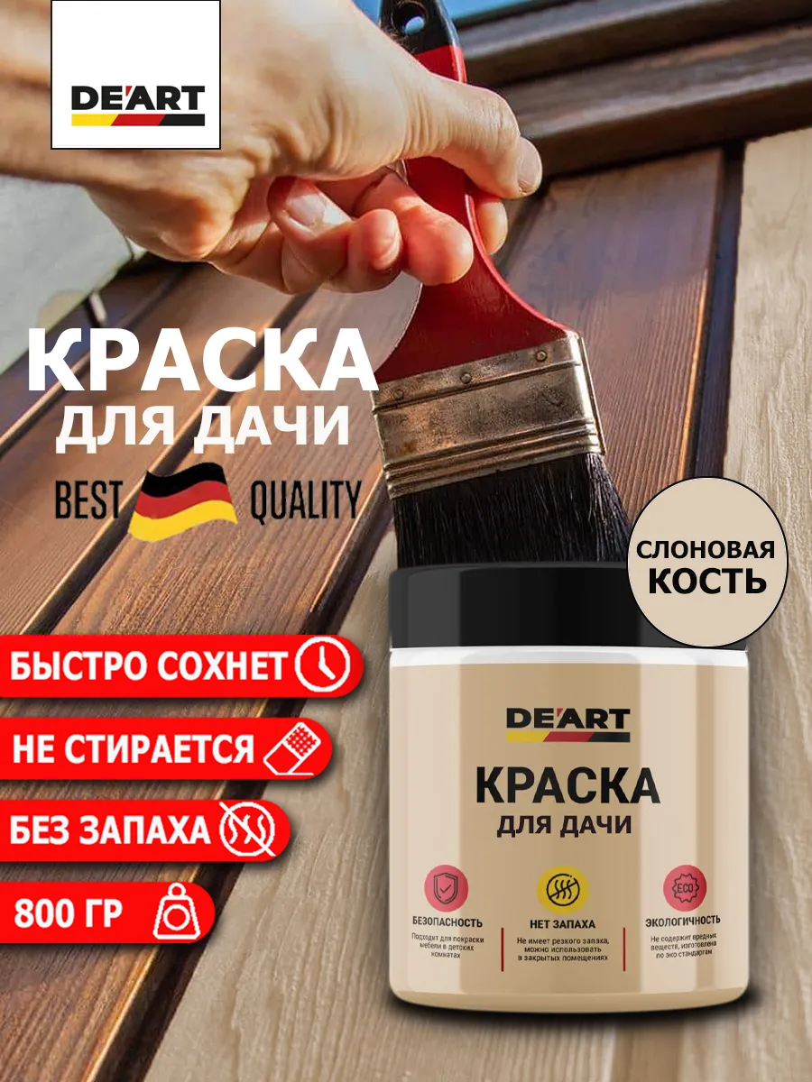 Краска для дачи слоновая кость