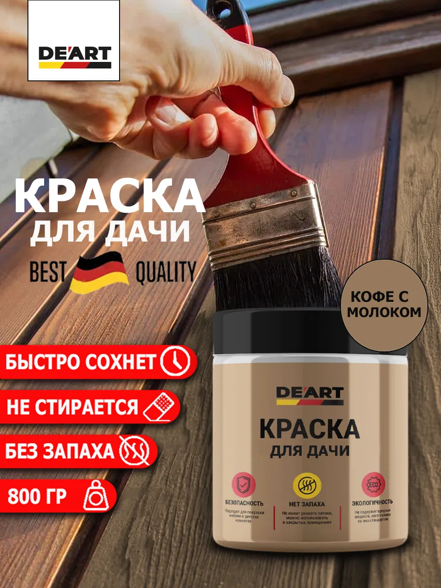 Краска для дачи кофе с молоком