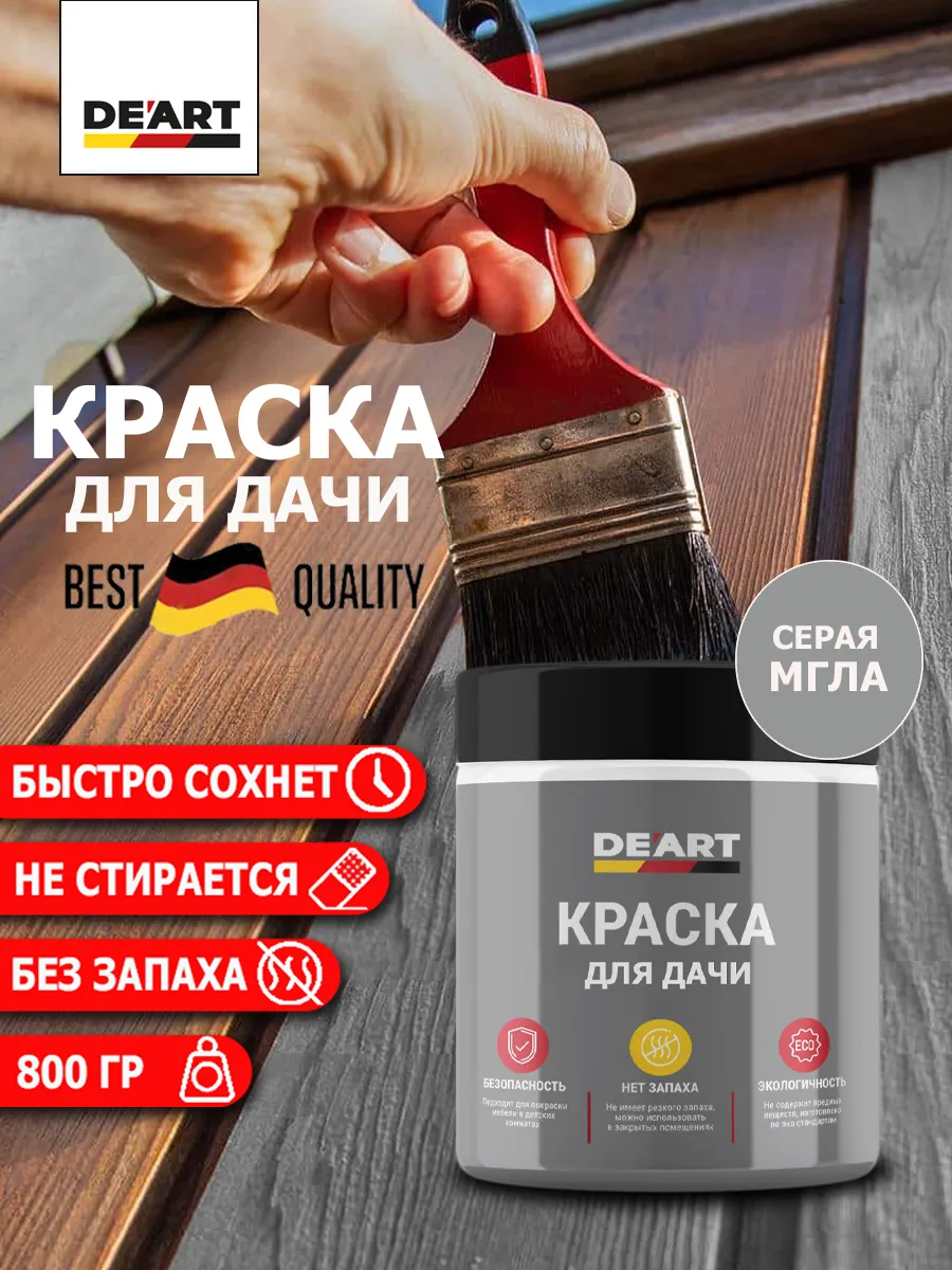 Краска для дачи серая мгла