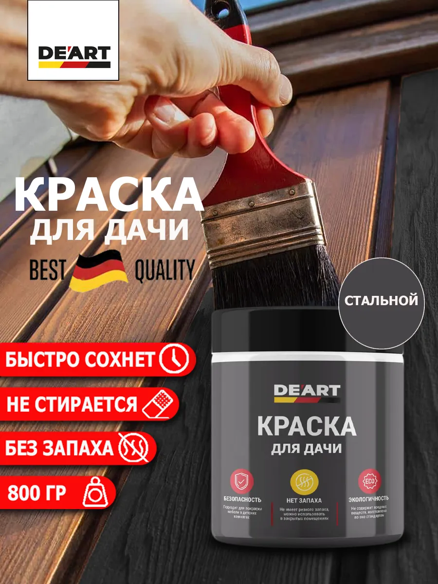 Краска для дачи стальной