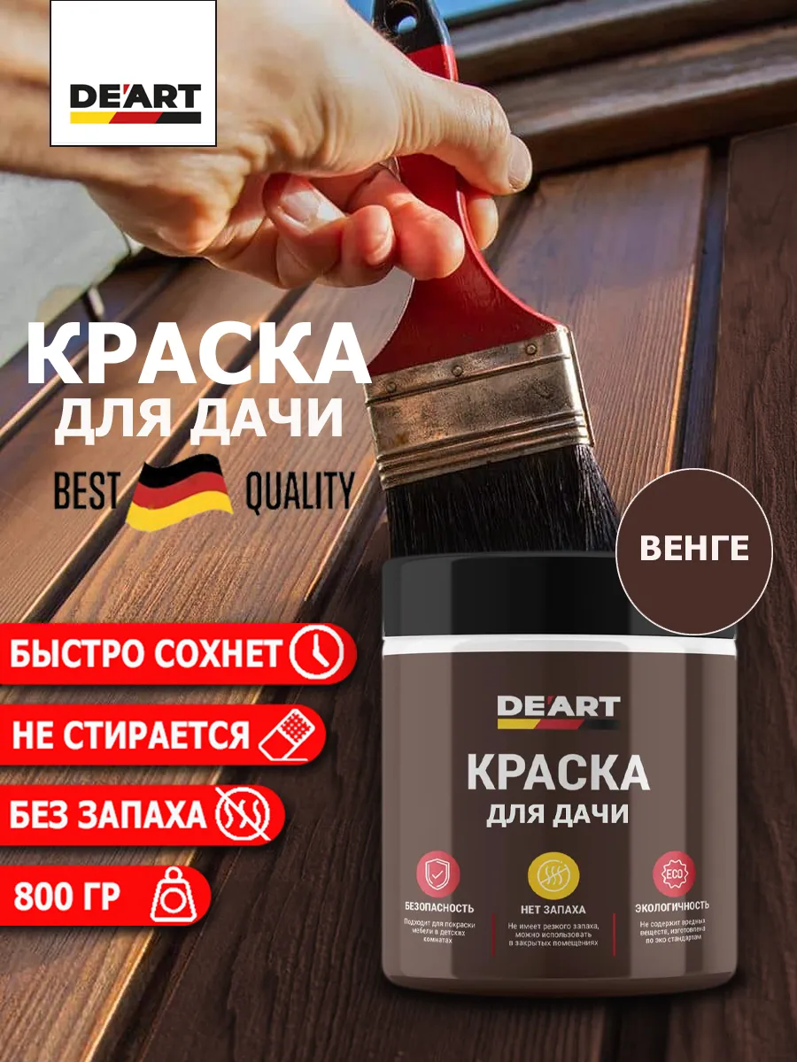 Краска для дачи венге