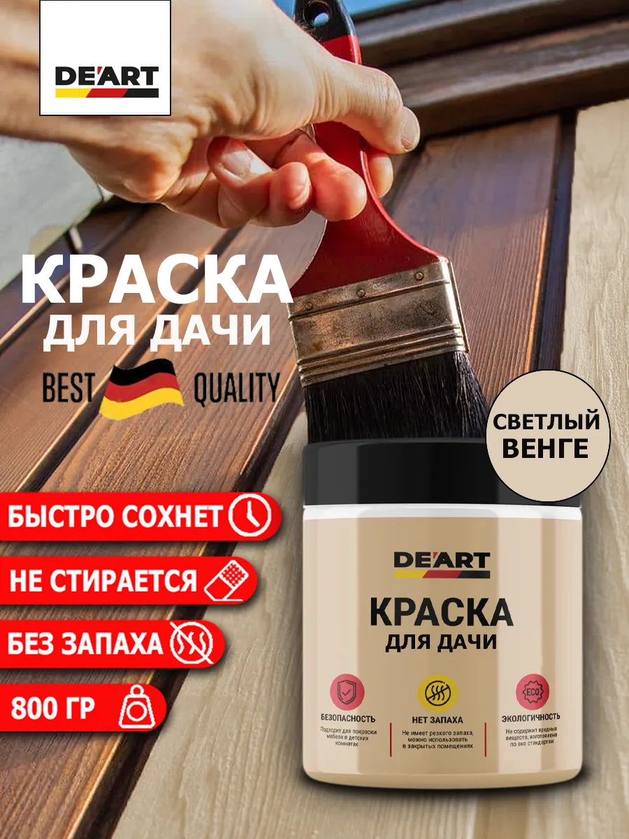 Краска для дачи светлый венге