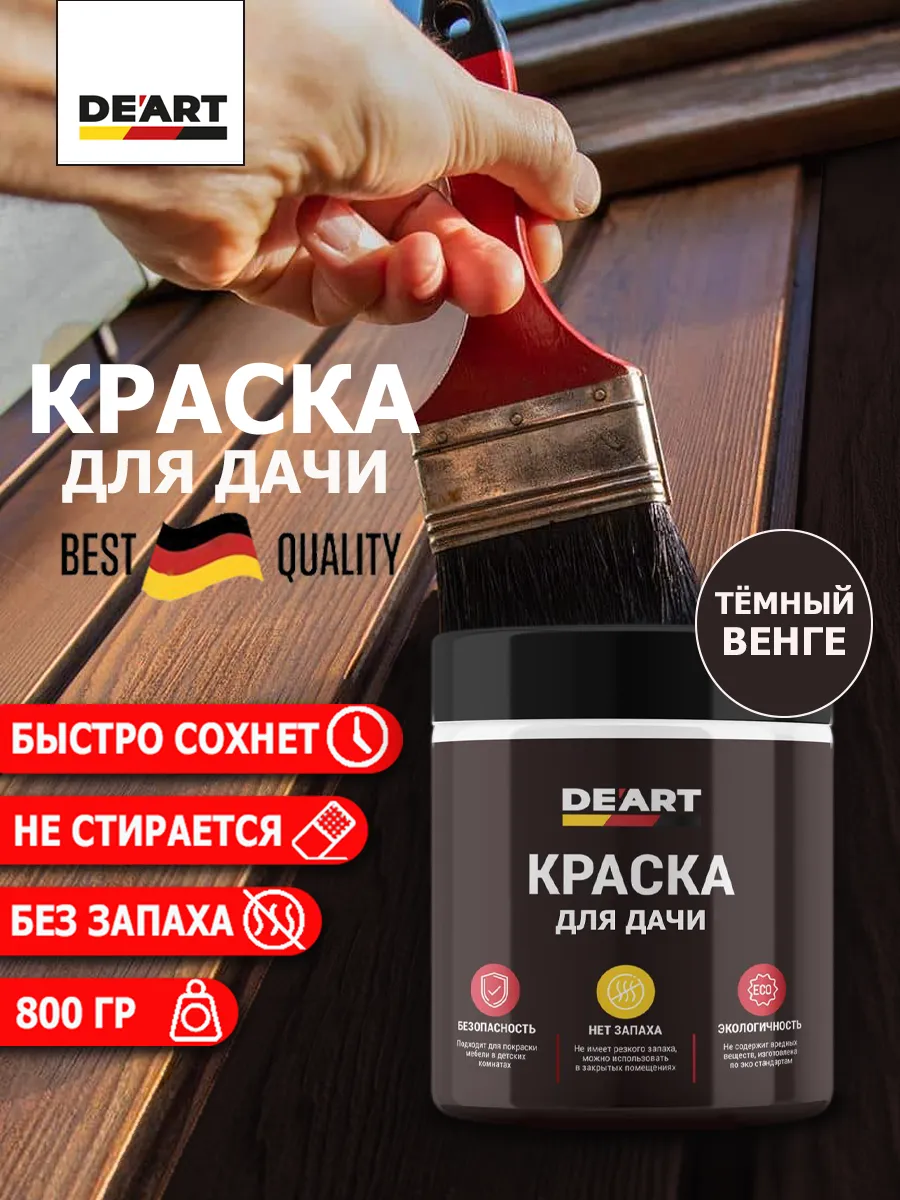 Краска для дачи темный венге