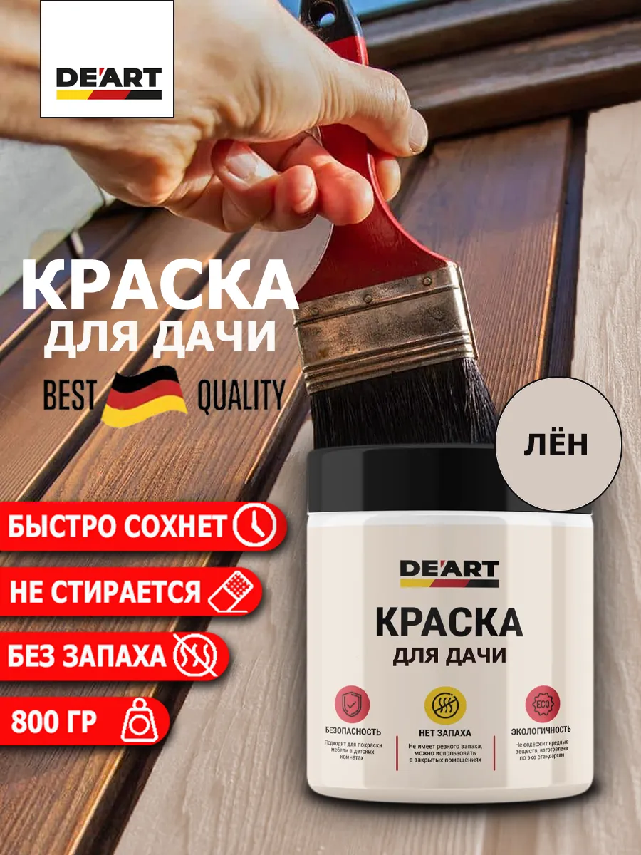 Краска для дачи лён