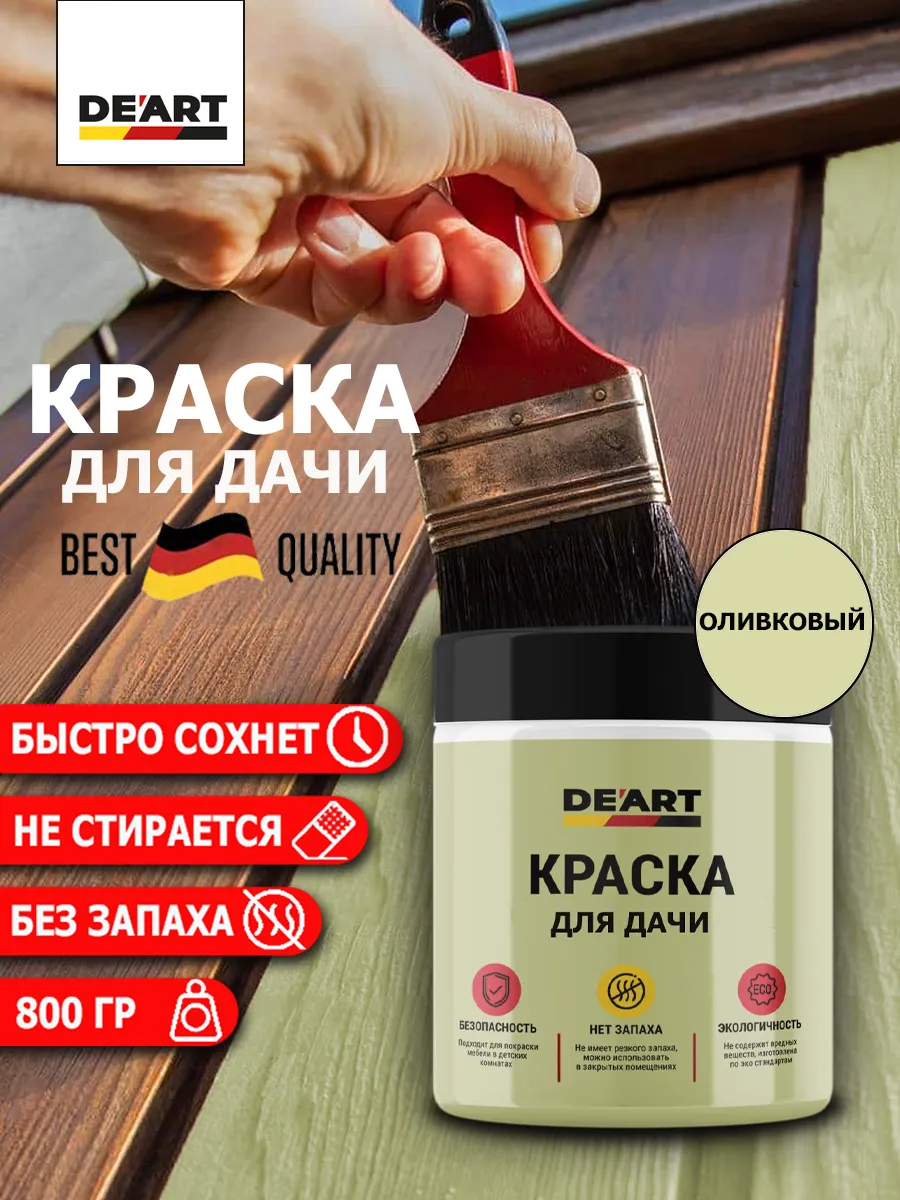 Краска для дачи оливковый