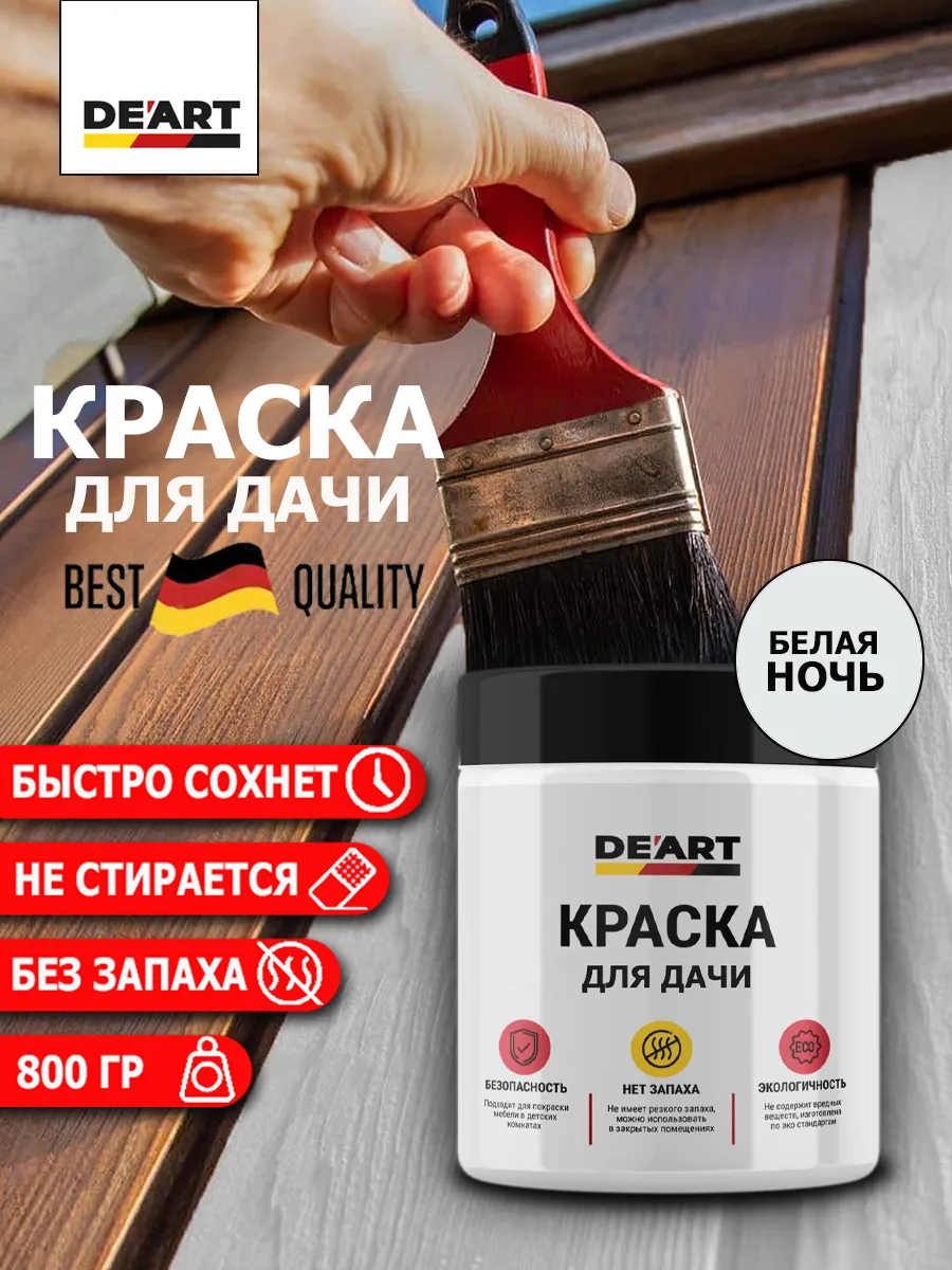 Краска для дачи белая ночь