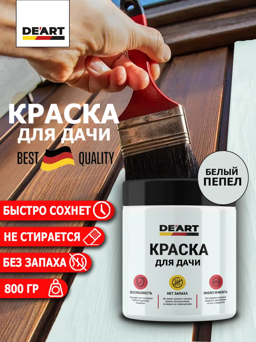 Краска для дачи белый пепел