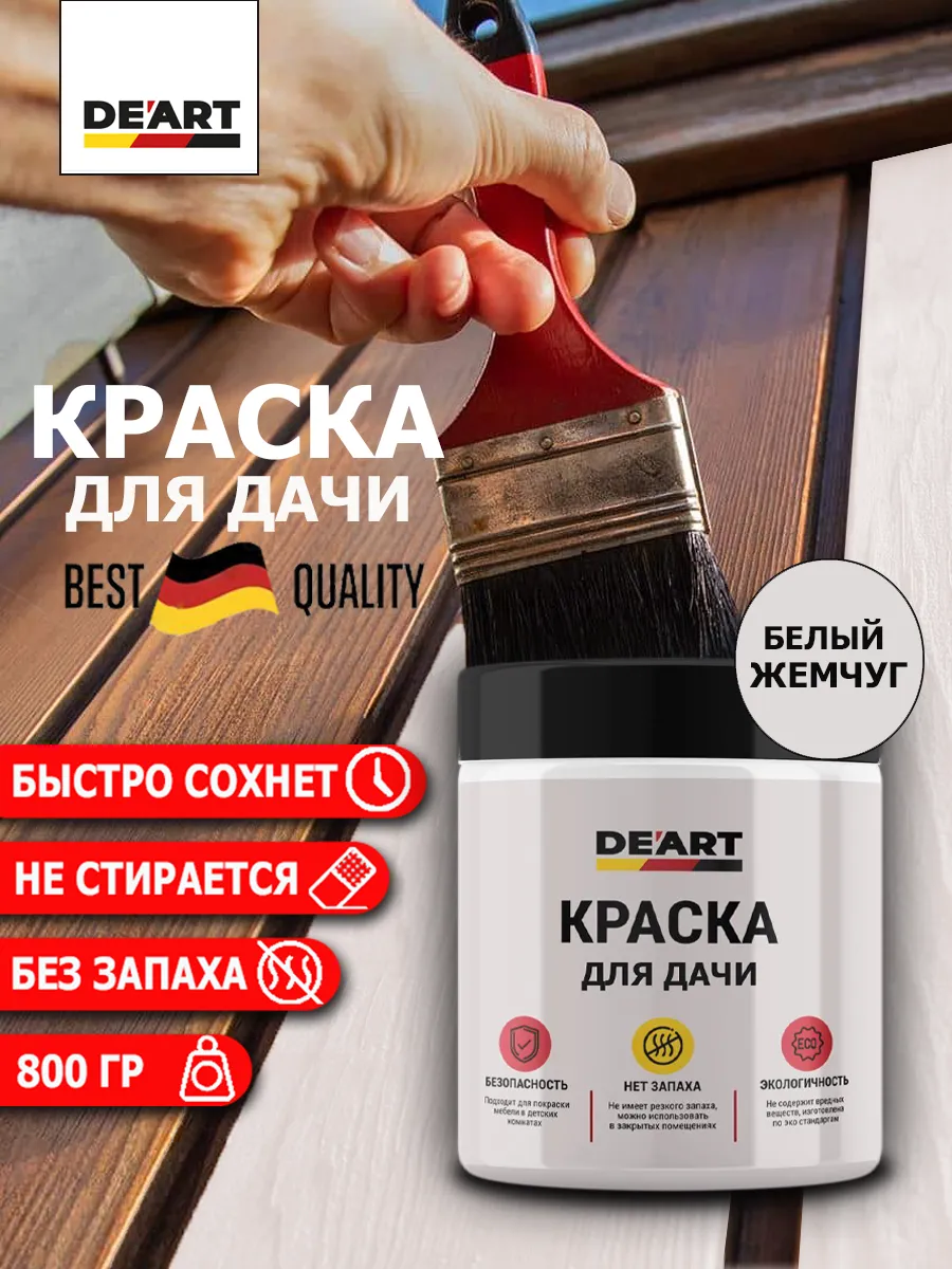 Краска для дачи белый жемчуг