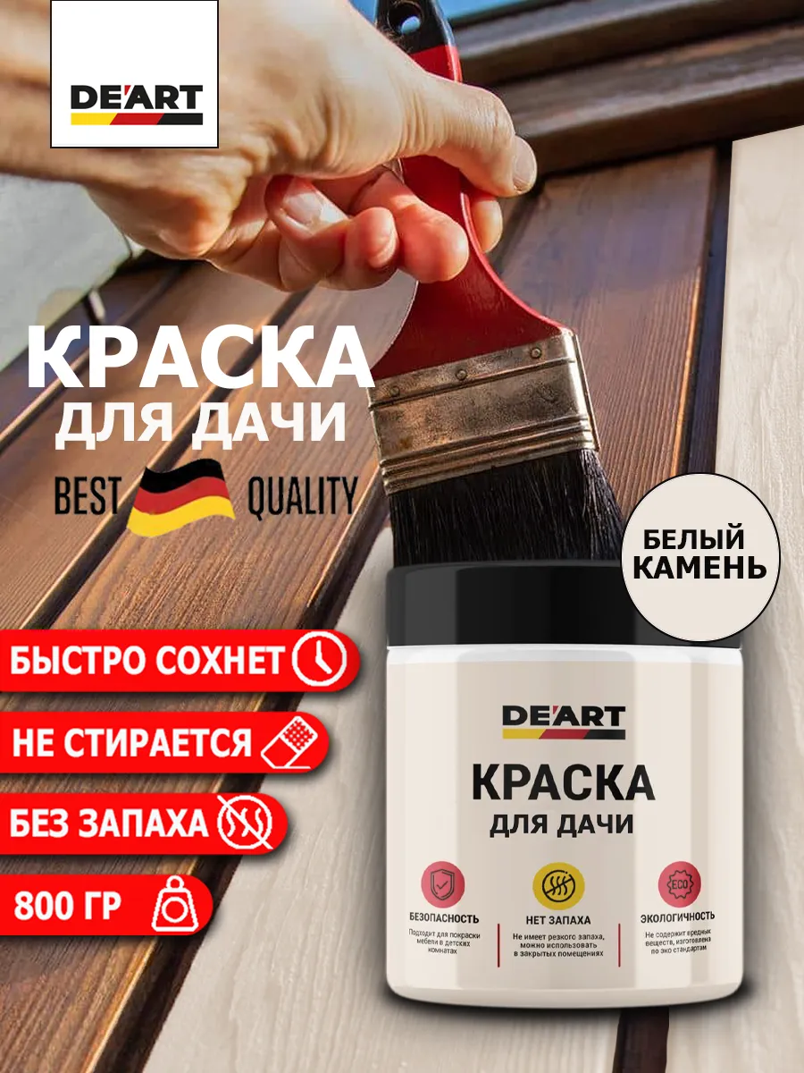 Краска для дачи белый камень