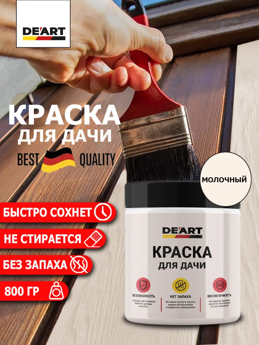 Краска для дачи молочный