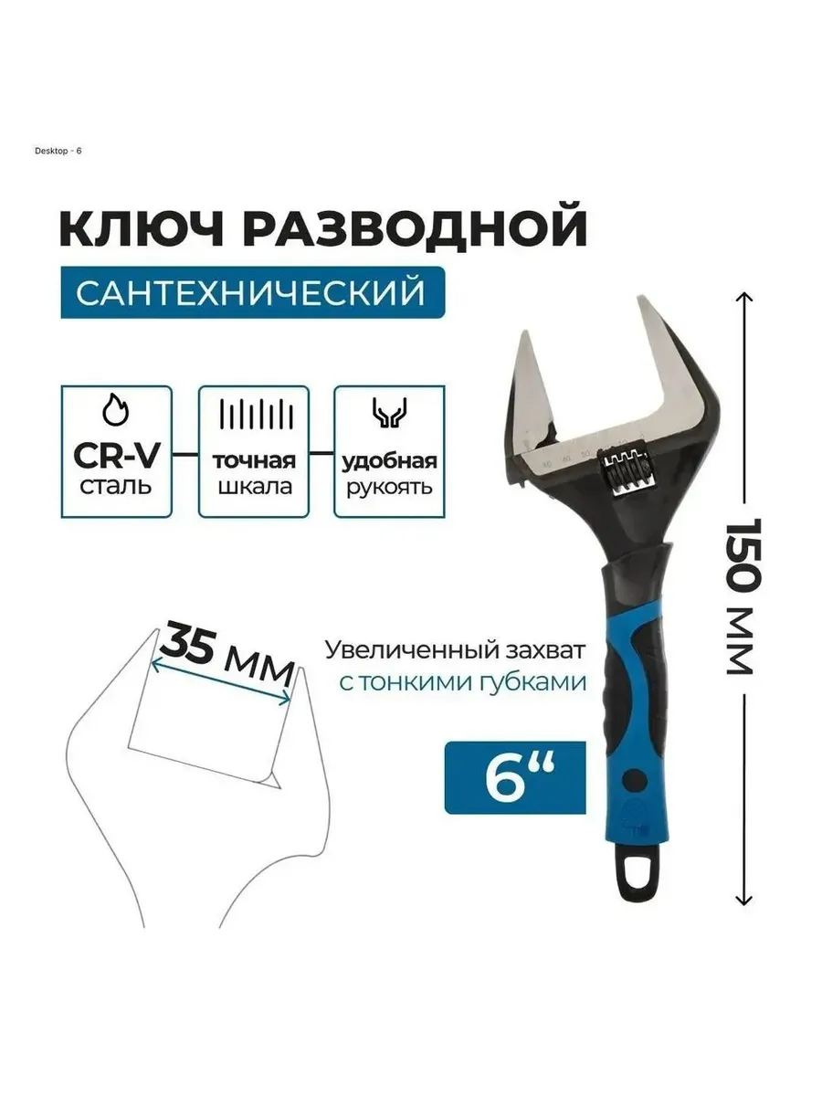 Ключ разводной сантехнический с тонкими губками 6"