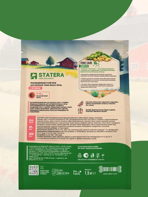 Сухой корм STATERA 100% balance Малых для собак, взрослые, ягненок, 1,5 кг, фото 7