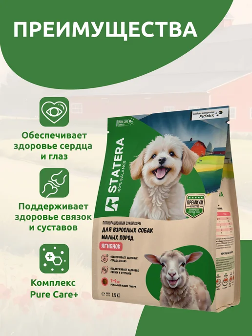 Сухой корм STATERA 100% balance Малых для собак, взрослые, ягненок, 1,5 кг, фото 8