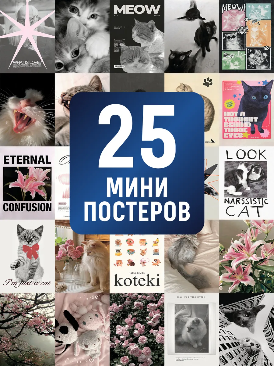 Мини постеры смешные коты мемы