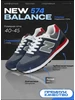 Кроссовки 574 New Balance 927347707 купить за 2 852 ₽ в интернет‑магазине Wildberries