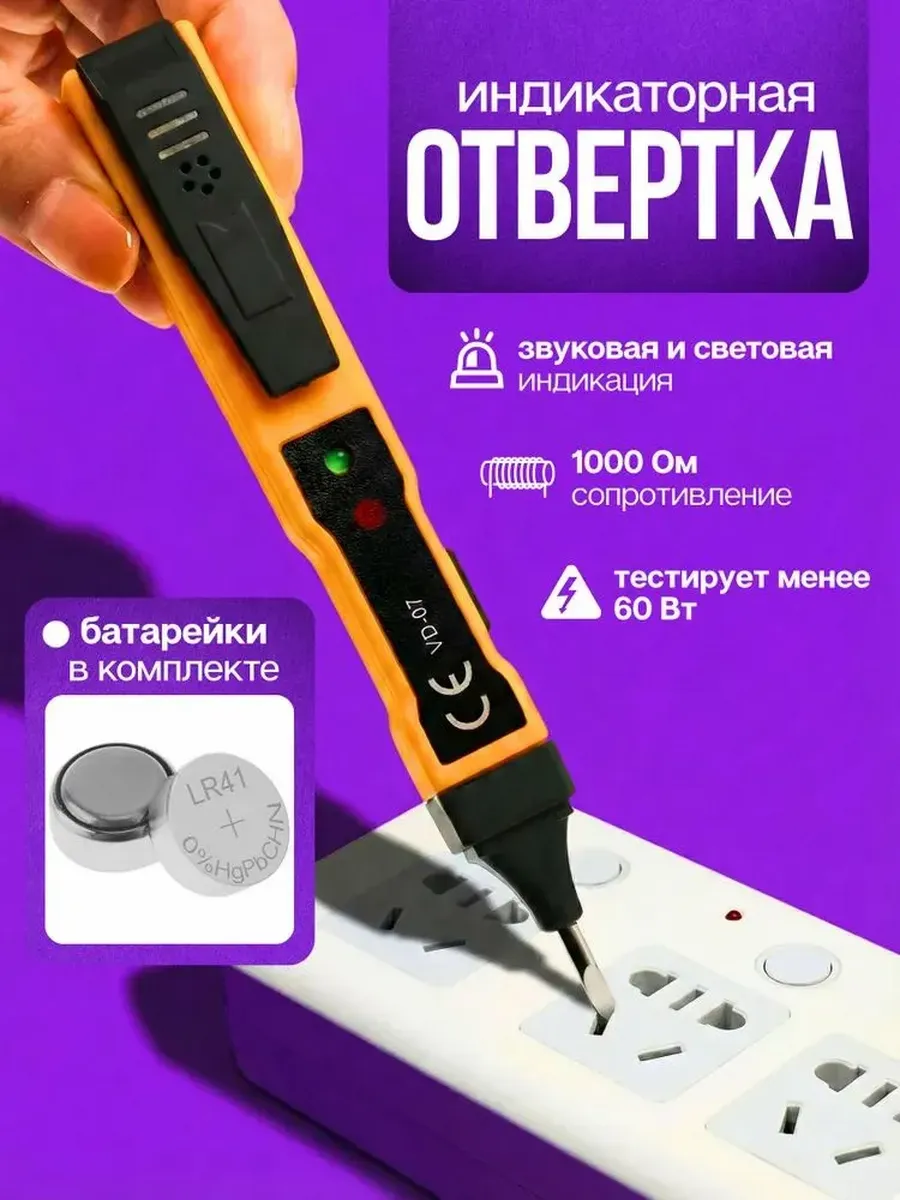 Индикаторная отвертка, пробник тестер, мультиметр
