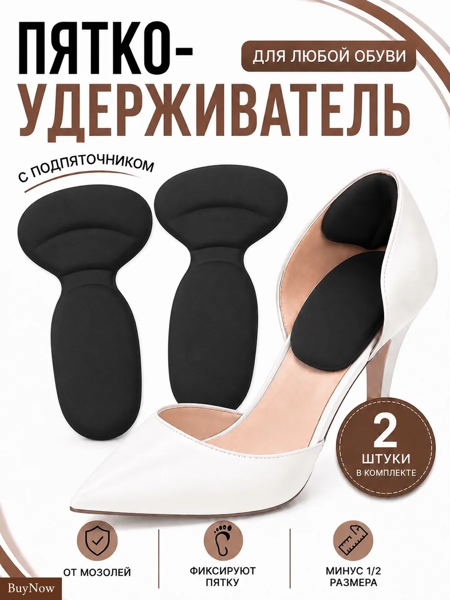 Вкладыши для обуви