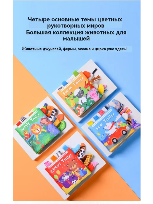 Тканевая книга Русская версия, вариант, фото 17