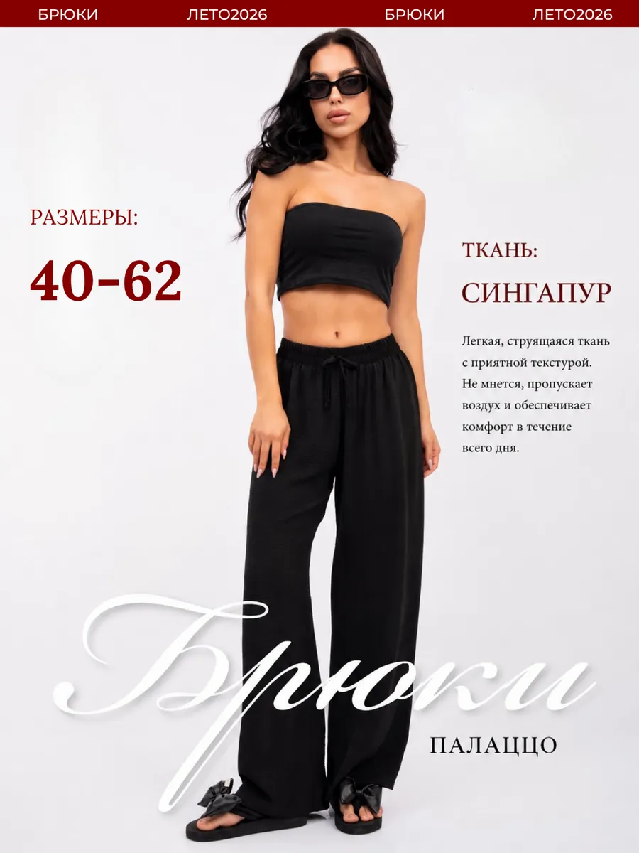 Брюки летние на резинке широкие палаццо