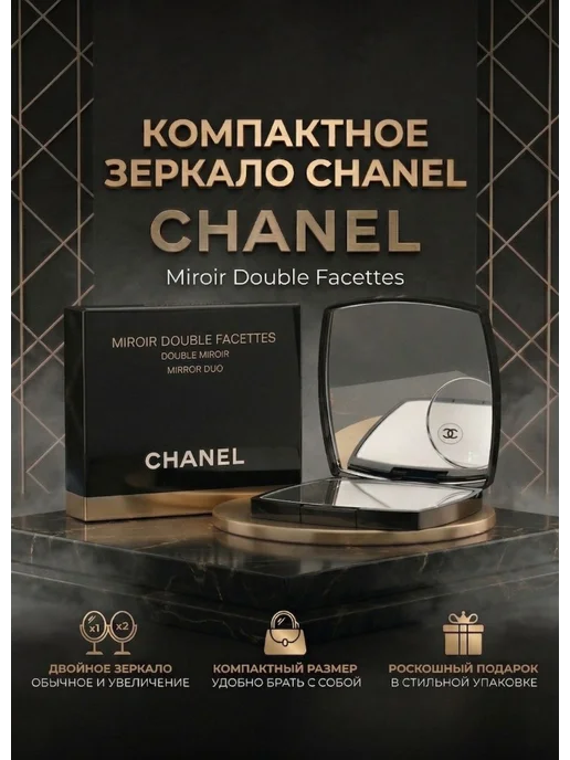 Зеркало карманное в стиле Chanel!, черный