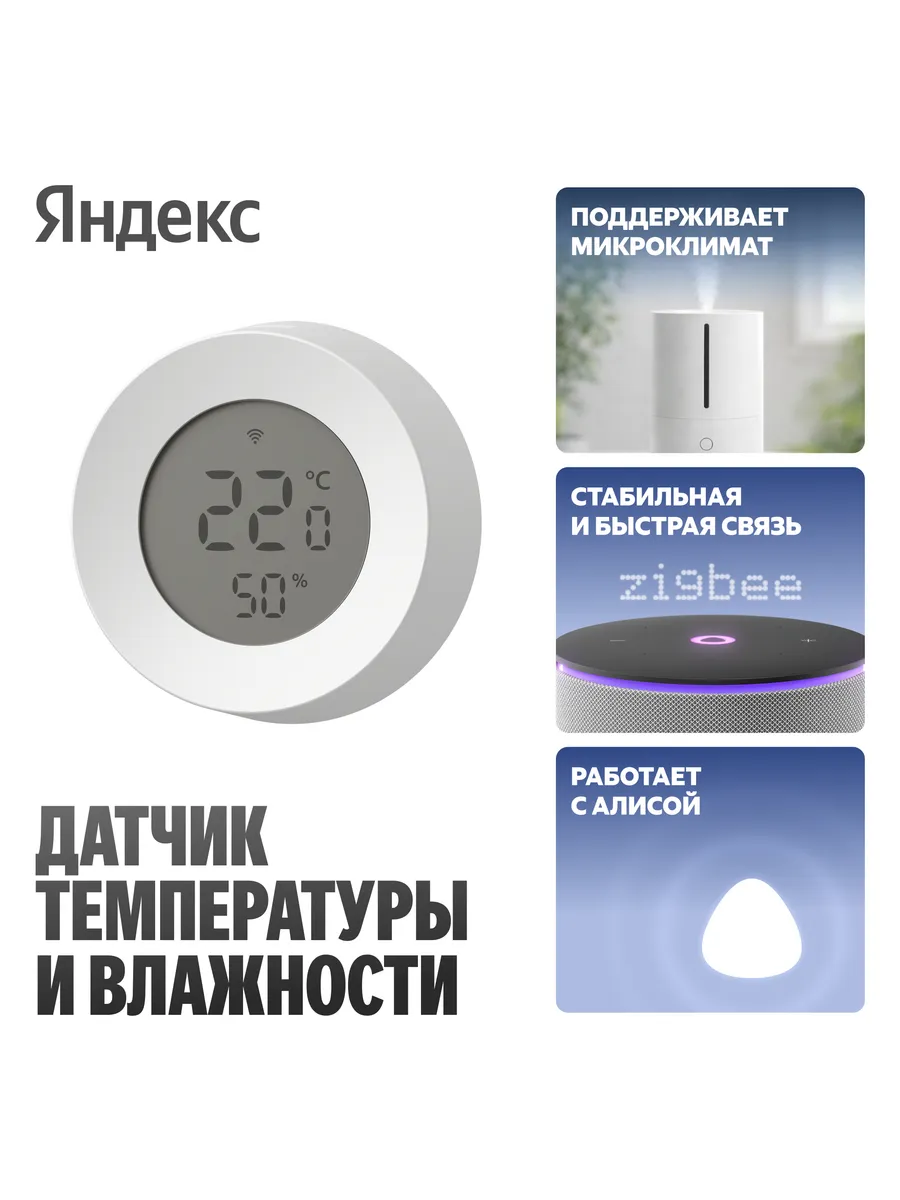 Датчик температуры и влажности YNDX-00529, Zigbee