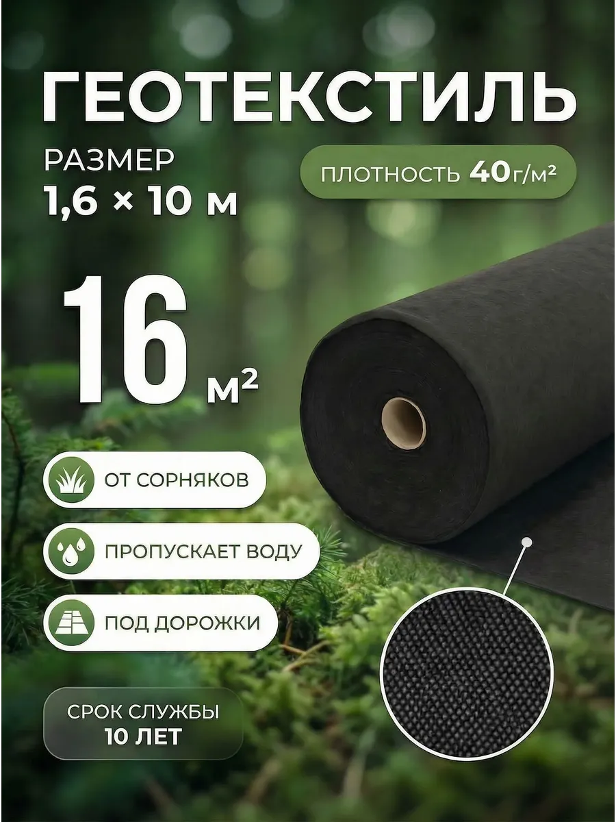 Укрывной материал спанбонд садовый 40 гр 1,6x10