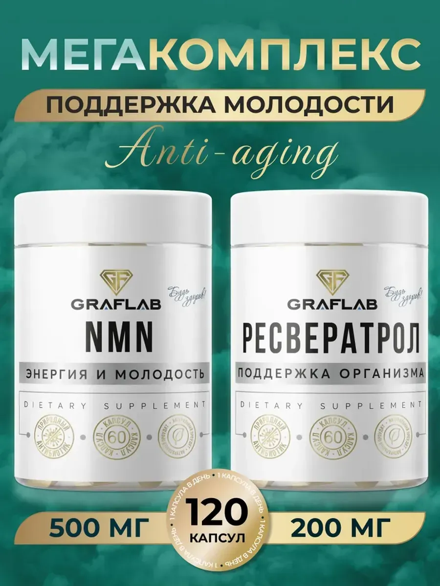 Resveratrol 200 mg + NMN 500 mg Bundle, 60 capsules each