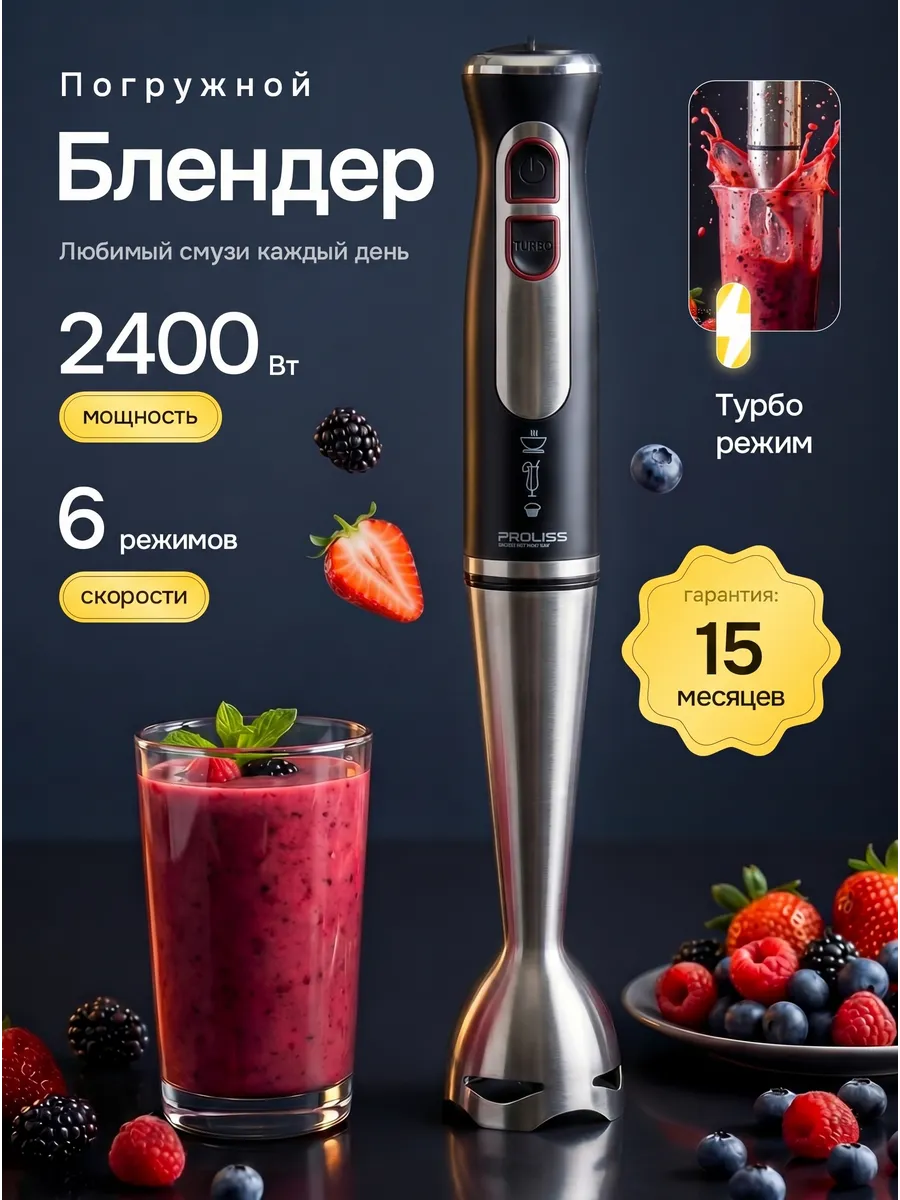 Блендер погружной мощный с измельчителем без насадок