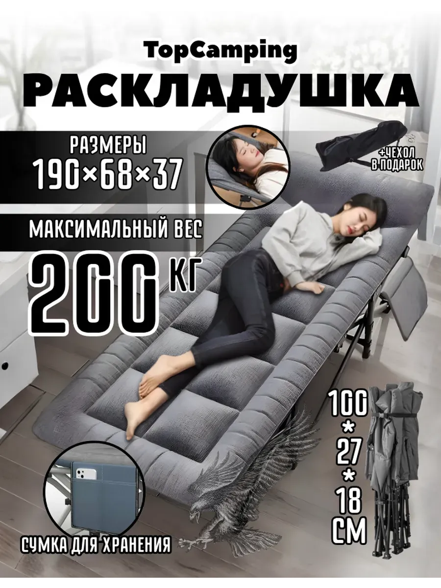 Раскладушка туристическая с матрасом